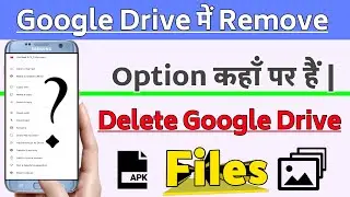 Where Is The Remove Button In Google Drive? | Google Drive No Remove Option