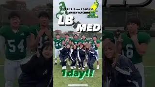 あと1日！会場に行ってアメフトの試合を応援しよう！