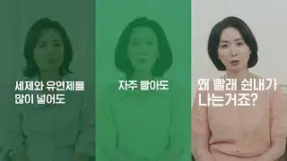 피지 모락셀라 냄새제거 부스터 인터뷰버전 (모아둔 빨래편)