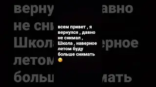 я вернулся 😈😈😈😈😈