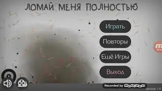 Как заработать много денег в игре Ломай меня полностью
