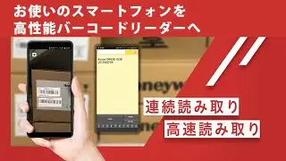 ImagerSwift｜世界最高レベルの読み取り技術をお使いのデバイスへ “今すぐ、かんたんに”