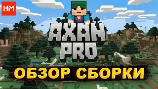 ОБЗОР ПЛАТНОЙ СБОРКИ [AXAN PRO] / ЛУЧШАЯ СБОРКА ХОСТИНГА