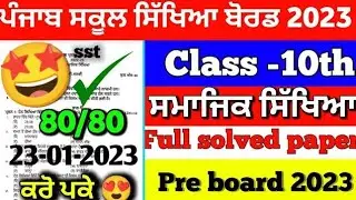 Pseb 10th SST (ਸਮਾਜਿਕ ਸਿੱਖਿਆ) Pre-board 2023 | Full solved paper | Important paper | 10th Sst #pseb