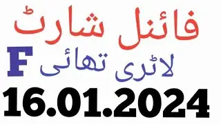 Thai lottery formula final shot 16.01.2024