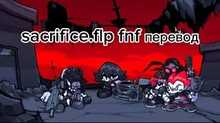 Sacrifice.flp fnf перевод на русском.