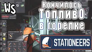 Прохождение  Stationeers // Кончилось Топливо В Газовой Горелке, Что Делать? #6