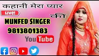 Aslam singer mewati new song munfed singer mewati