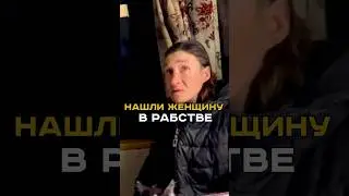 МЫ ПОПЫТАЛИСЬ ЕЁ ЗАБРАТЬ НО… 