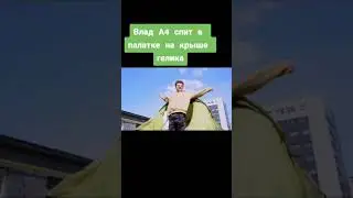 Палатка на крыше Гелика Чтоо🙄 ВладА4 