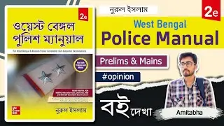 🔥WBP Best Book 2024 ? West Bengal Police Manual 2nd Edition | WBP Constable & SI Best Book?