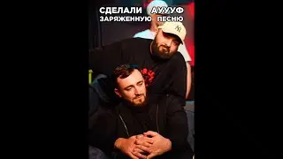 Расул Чабдаров добавил в свой трек Макана. Трек за 5 минут. Сделали хит. Шоу Биг Коллаб