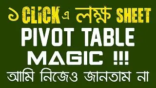 How to Generate Multiple Reports From One Pivot Table || Excel Pivot Table Tutorial