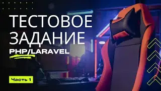Тестовое - Пишем API Gateway на Laravel - часть 1