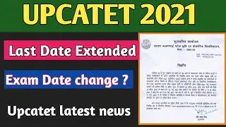 UPCATET 2021 Form filling last date extended | Upcatet 2021 exam date changed | Upcatet latest news