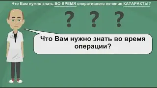 Фильм 4 Во время операции