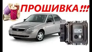 Как прошить ВАЗ Приора 2170  17.9.7 \\ убирать, катализатор, лямбда зонд и датчик не ровной дороги