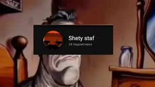 Бля.