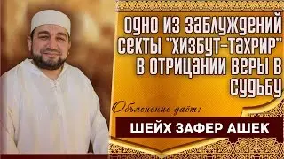 Одно из заблуждений секты 