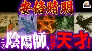 The genius onmyoji Abe no Seimei is so powerful - it's like he has supernatural powers!