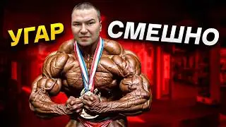 RUSSIAN COLEMAN - OUR ANSWER TO THE WEST / How not to use steroids