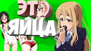 OVERWATCH, CS:GO МОНТАЖ - ЭТО ЯЙЦА (ARGELEBRA, Monroe Nyan, Христофор)
