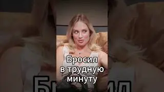 Гордей ушел в трудную минуту | Ангелина 