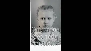 В память о  сестричке- Галины Викторовны  Хилько! Татьяна Соколова