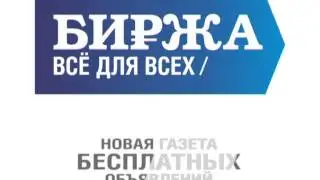 Биржа. Всё для всех.