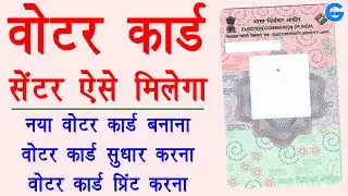 csc voter id card print service registration 2020 - epic print csc | voter card print portal by csc
