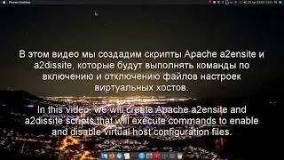 Установка LAMP в Arch Linux/Manjaro Linux. Шаг 4: Создание команд Apache a2ensite и a2dissite.