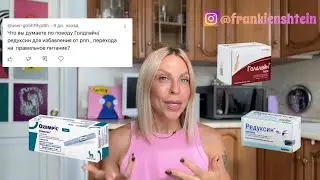 ИСПОЛЬЗОВАНИЕ ПРЕПАРАТОВ РЕДУКСИН/ОЗЕМПИК/МЕТФОРМИН И ДР. КАК ЭТАП В БОРЬБЕ С РПП