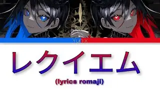レクイエム (Requiem) - Kanarie - lyrics romaji