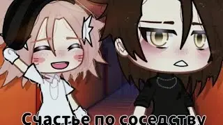 ОЗВУЧКА МИНИ ФИЛЬМА "Счастье по соседству"/I AM CRAZY\