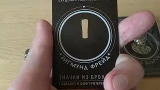 Значки "Знаменитые личности".
