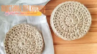 THEY'RE ALWAYS IN DEMAND! Double crochet mug coasters.