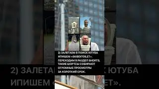 ЗАРАБОТАЙ НА ШОРТСАХ  БОЛЬШЕ СХЕМ В ТГК , ССЫЛКА В КОММАХ #деньги #заработок #схемы #арбитраж #абузы