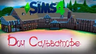 Краткий обзор строительства в The Sims 4 - Дом Сальваторе из сериала Дневники вампира