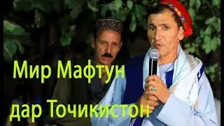 Мир Мафтун - Дар Точикистон - Базми туёнаи нав 2019