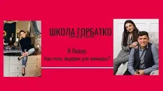 Как стать лидером для команды?