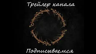 Трейлер лучшего канала DarkHope!