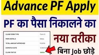 PF advance withdrawal process 2023 | Advance PF Kaise Nikale | Advance PF kitna Nikal Sakte hai