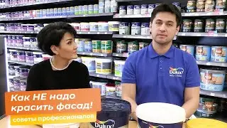 Как НЕ надо красить фасад!