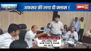 Chhatarpur Sand Smuggling:रेत तस्करी की शिकायत पर भड़के मंत्री Virendra Khatik।अफसर की लगा दी क्लास!
