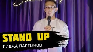 Flash Stand Up. Лиджа Палтынов - про Элисту, девушек и Инстаграм