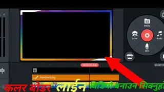 Video ko  border kasari banaune || kinemaster border line black screen