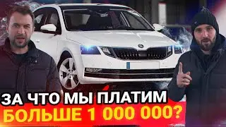 SKODA OCTAVIA A7 рестайлинг. Стоит ЛИ ПОКУПАТЬ?