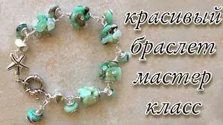 Wire Wrapping Bracelet Tutorial: How to Make a Bracelet with Beads and Wire