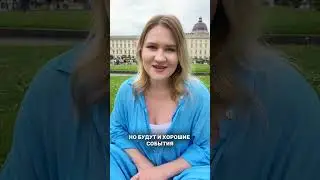 Прогноз на август 2024 года от нумеролога. Чтобы заказать личный прогноз пиши в директ инстаграм📩
