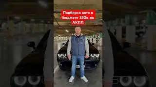 Что бы еще добавили а этот список? #автоподбор #автоэд